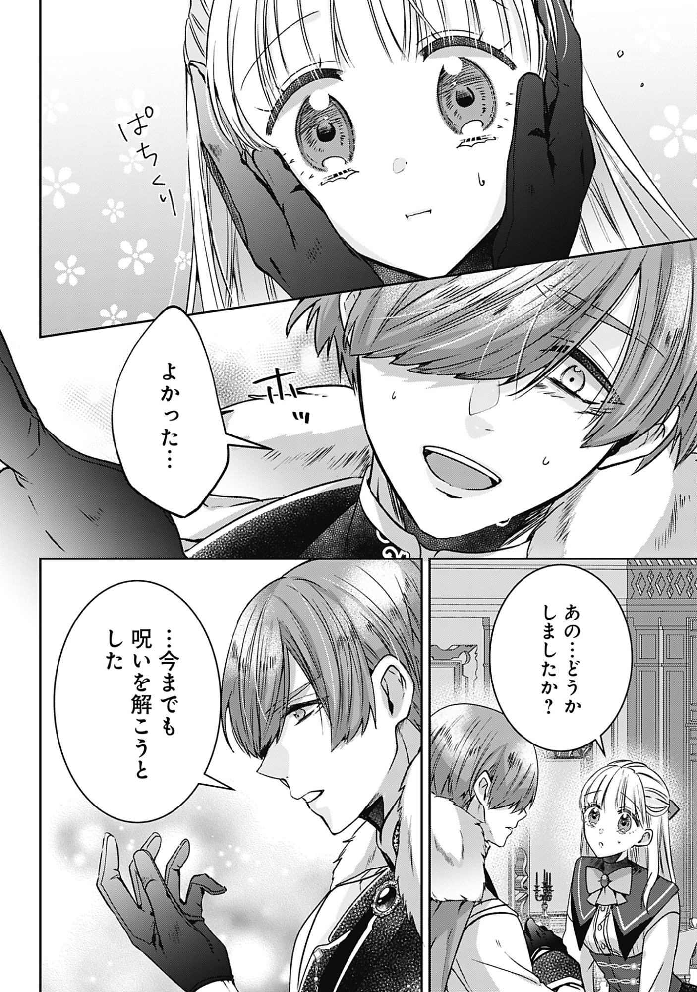 Kago no Naka no Ryuu Seijo - Shiitagerareta Hakushaku Reijou wa, Kyou mo Dekiaisareteimasu Chapter 22 10ページ