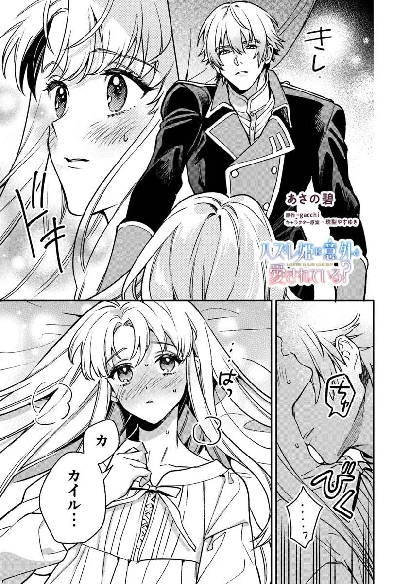 Hazure Hime wa Igaito Aisareteiru? Chapter 15.3 1ページ