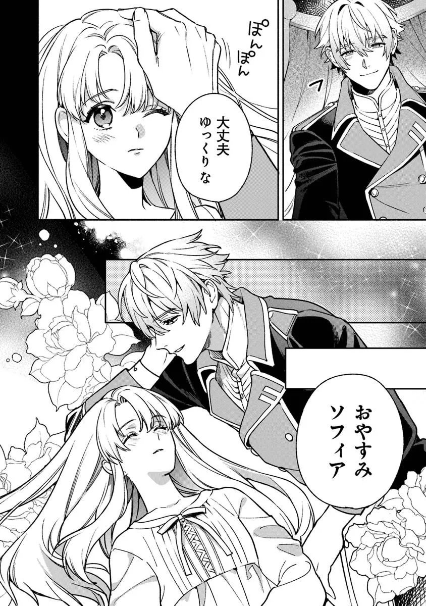 Hazure Hime wa Igaito Aisareteiru? Chapter 15.3 2ページ