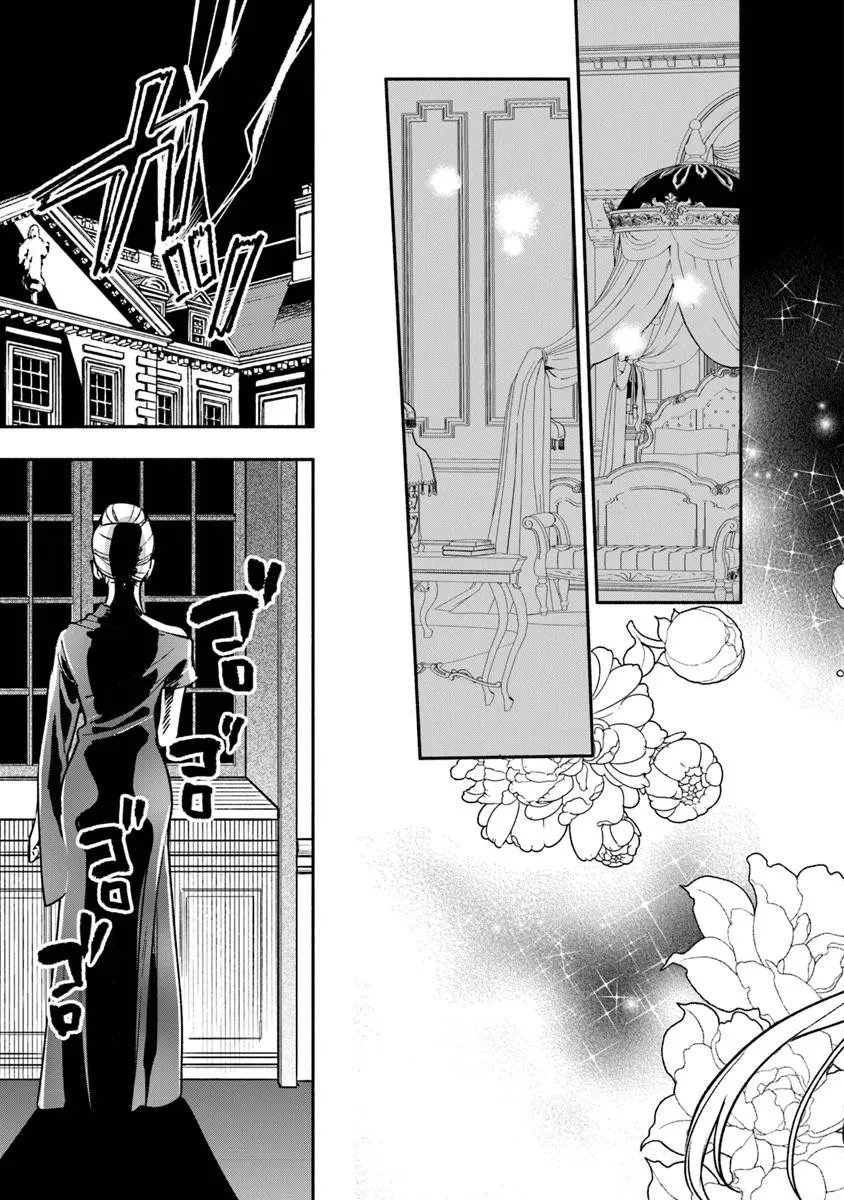 Hazure Hime wa Igaito Aisareteiru? Chapter 15.3 3ページ