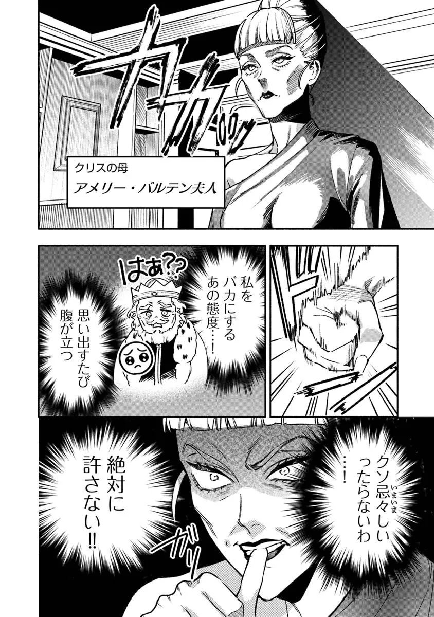 Hazure Hime wa Igaito Aisareteiru? Chapter 15.3 4ページ