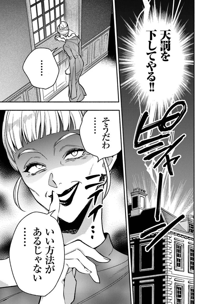 Hazure Hime wa Igaito Aisareteiru? Chapter 15.3 5ページ