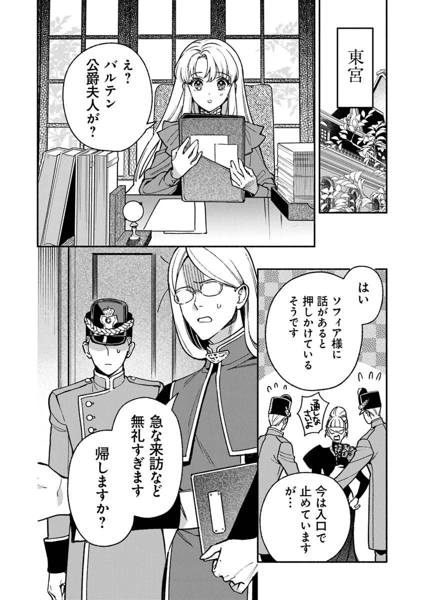 Hazure Hime wa Igaito Aisareteiru? Chapter 15.3 6ページ