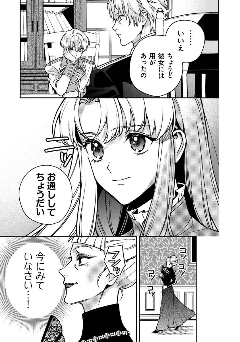 Hazure Hime wa Igaito Aisareteiru? Chapter 15.3 7ページ
