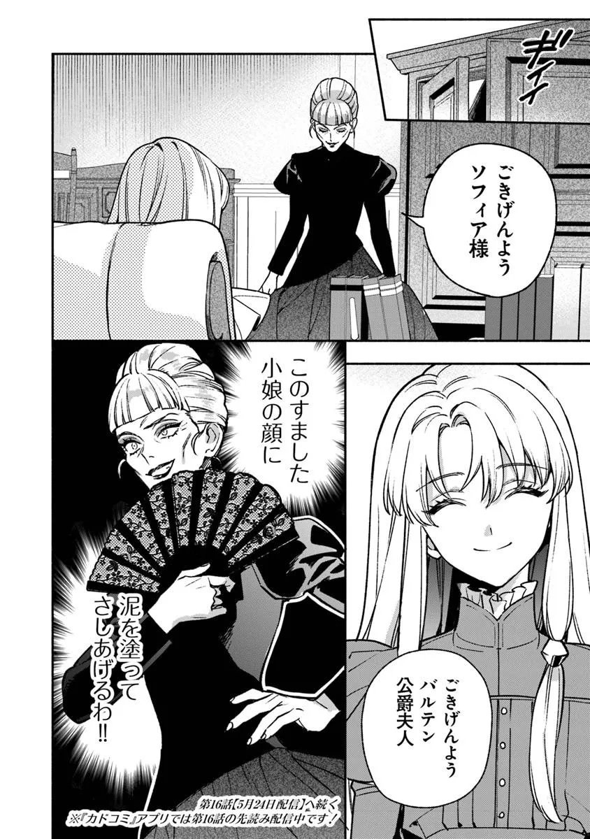 Hazure Hime wa Igaito Aisareteiru? Chapter 15.3 8ページ