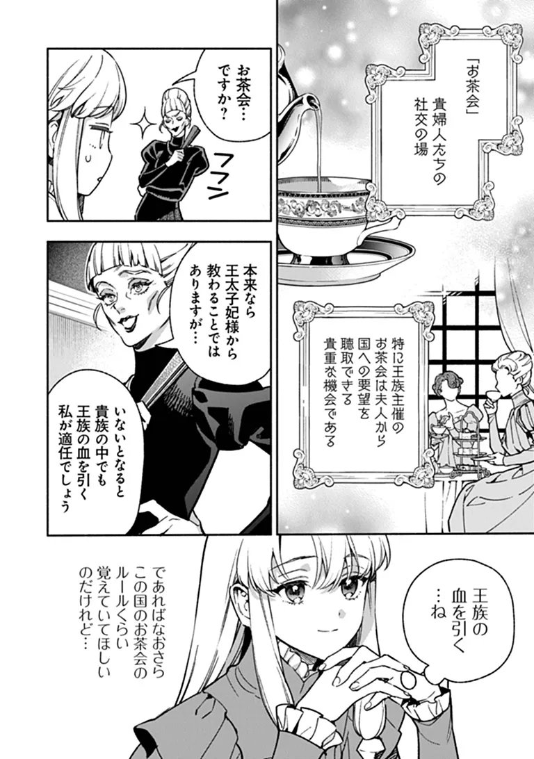 Hazure Hime wa Igaito Aisareteiru? Chapter 16.1 2ページ