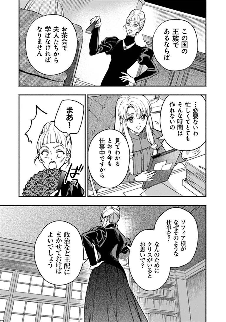 Hazure Hime wa Igaito Aisareteiru? Chapter 16.1 3ページ