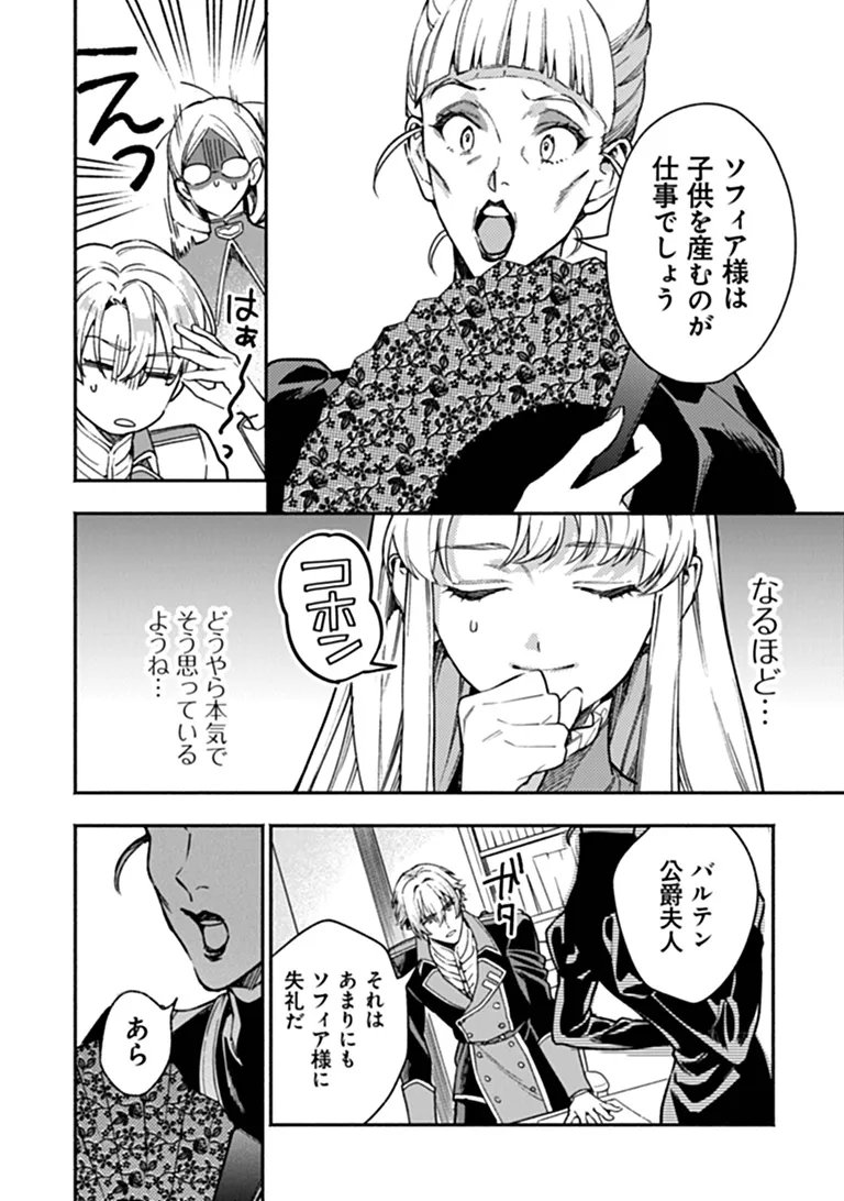 Hazure Hime wa Igaito Aisareteiru? Chapter 16.1 4ページ
