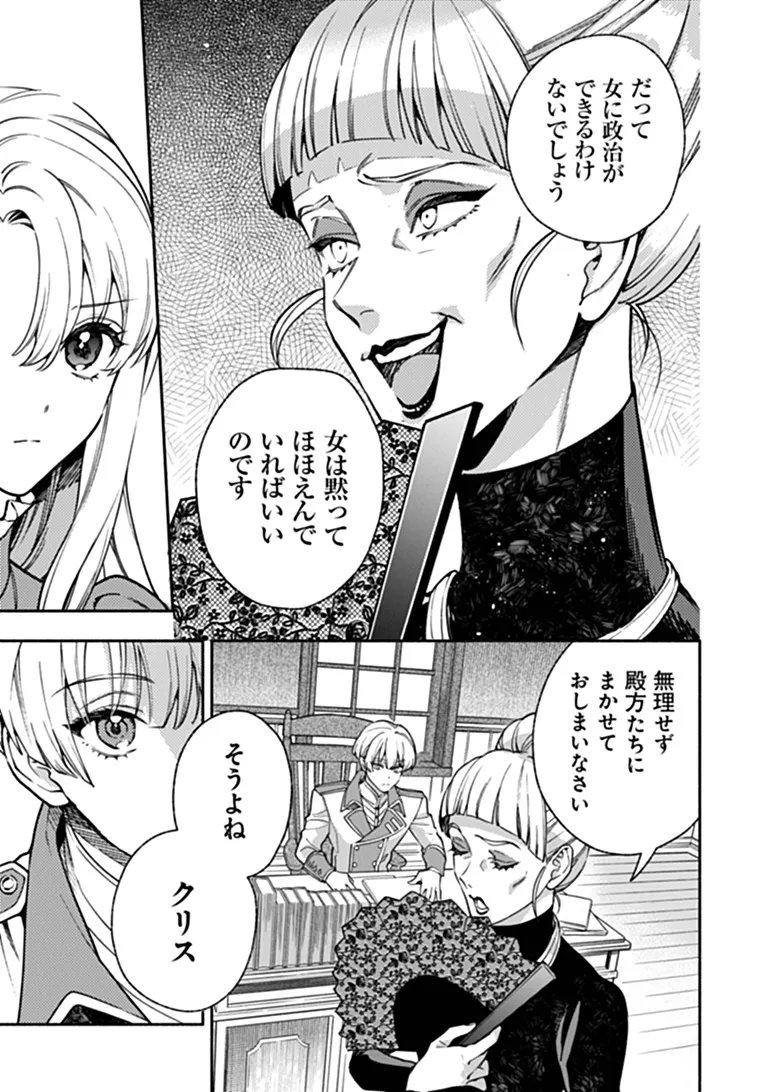 Hazure Hime wa Igaito Aisareteiru? Chapter 16.1 5ページ