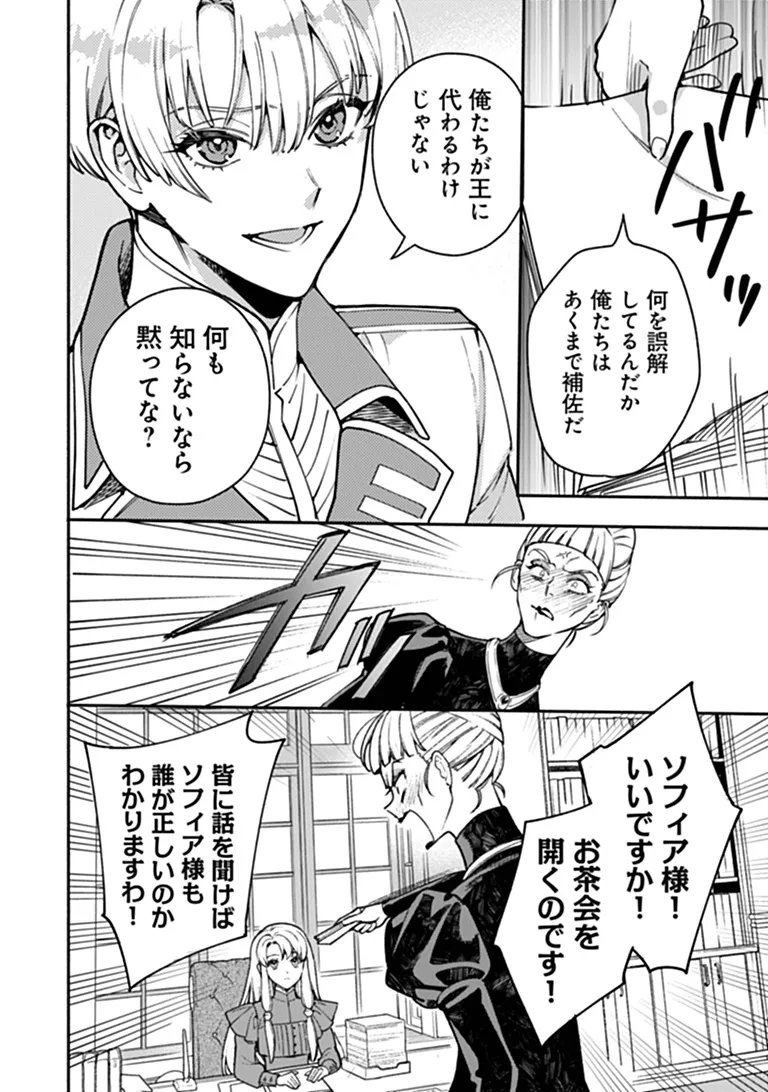 Hazure Hime wa Igaito Aisareteiru? Chapter 16.1 6ページ