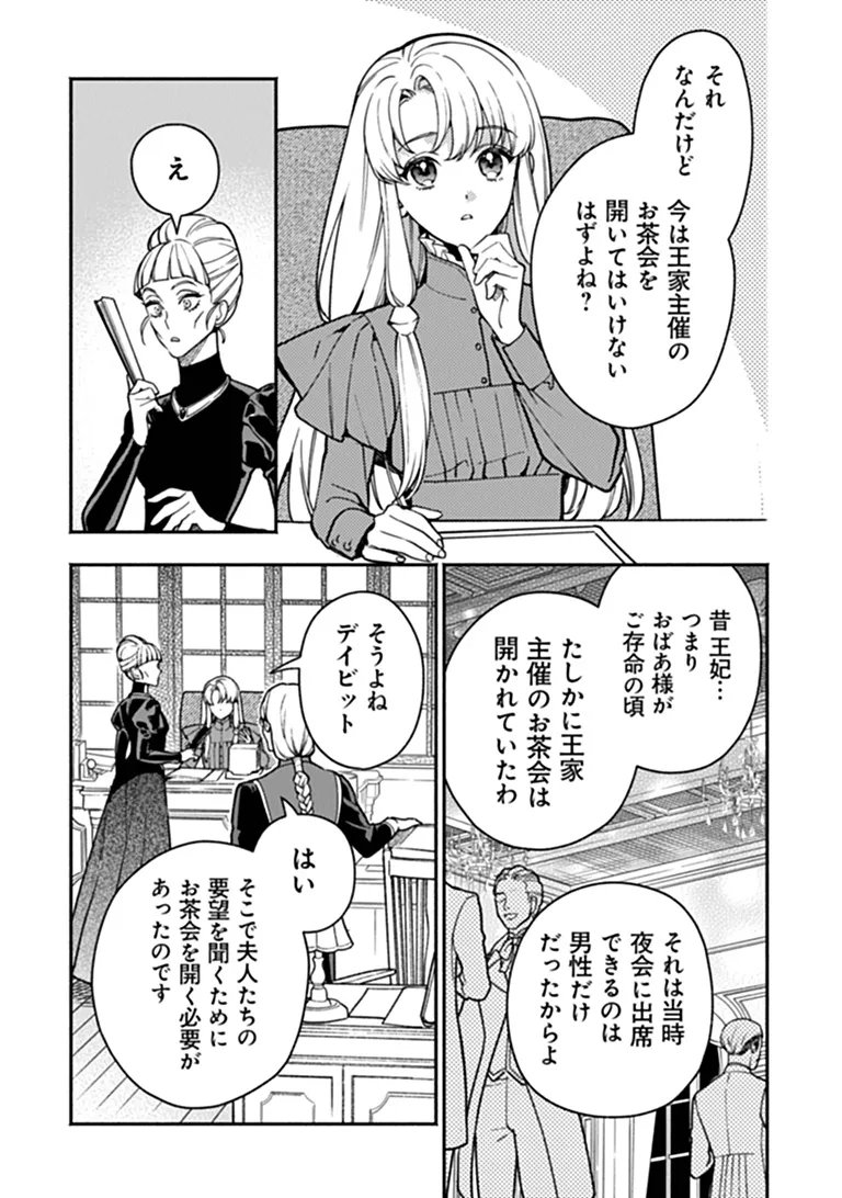 Hazure Hime wa Igaito Aisareteiru? Chapter 16.1 7ページ
