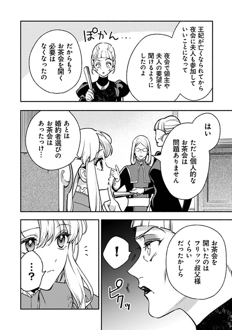 Hazure Hime wa Igaito Aisareteiru? Chapter 16.1 8ページ