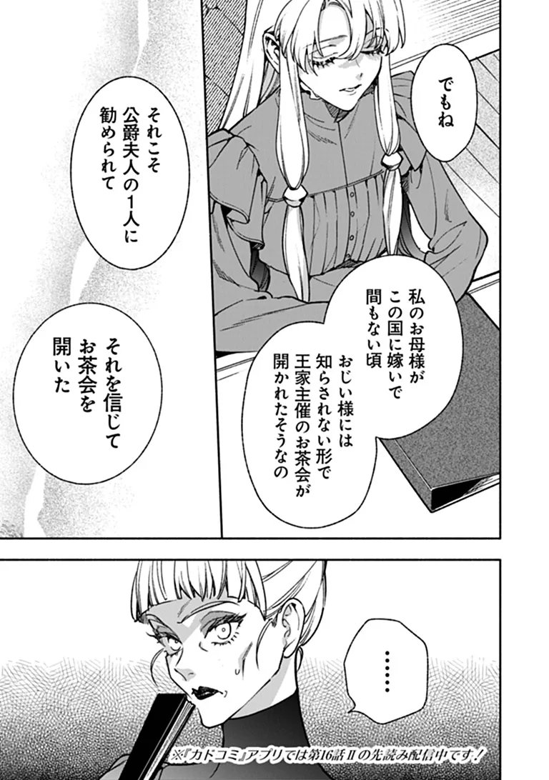 Hazure Hime wa Igaito Aisareteiru? Chapter 16.1 9ページ