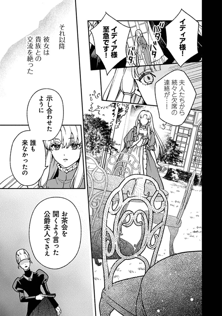 Hazure Hime wa Igaito Aisareteiru? Chapter 16.2 2ページ