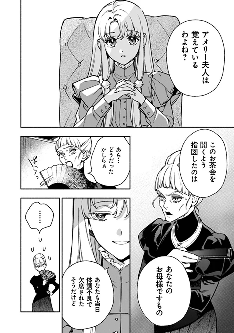Hazure Hime wa Igaito Aisareteiru? Chapter 16.2 3ページ