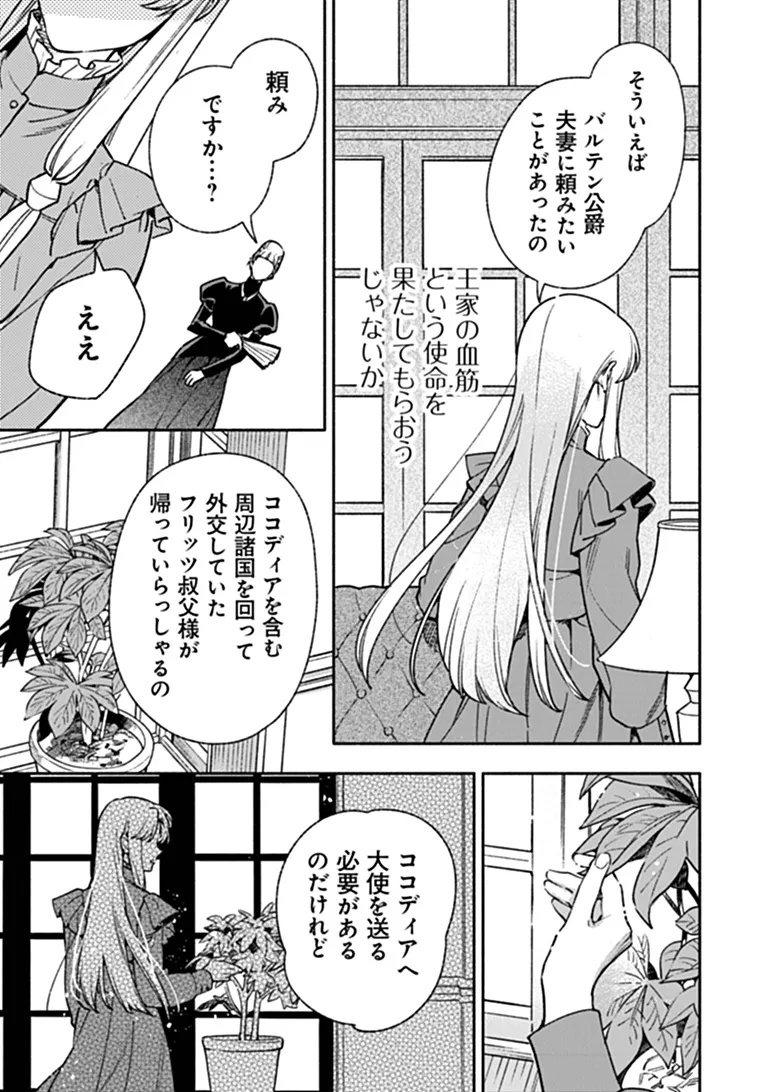 Hazure Hime wa Igaito Aisareteiru? Chapter 16.2 4ページ