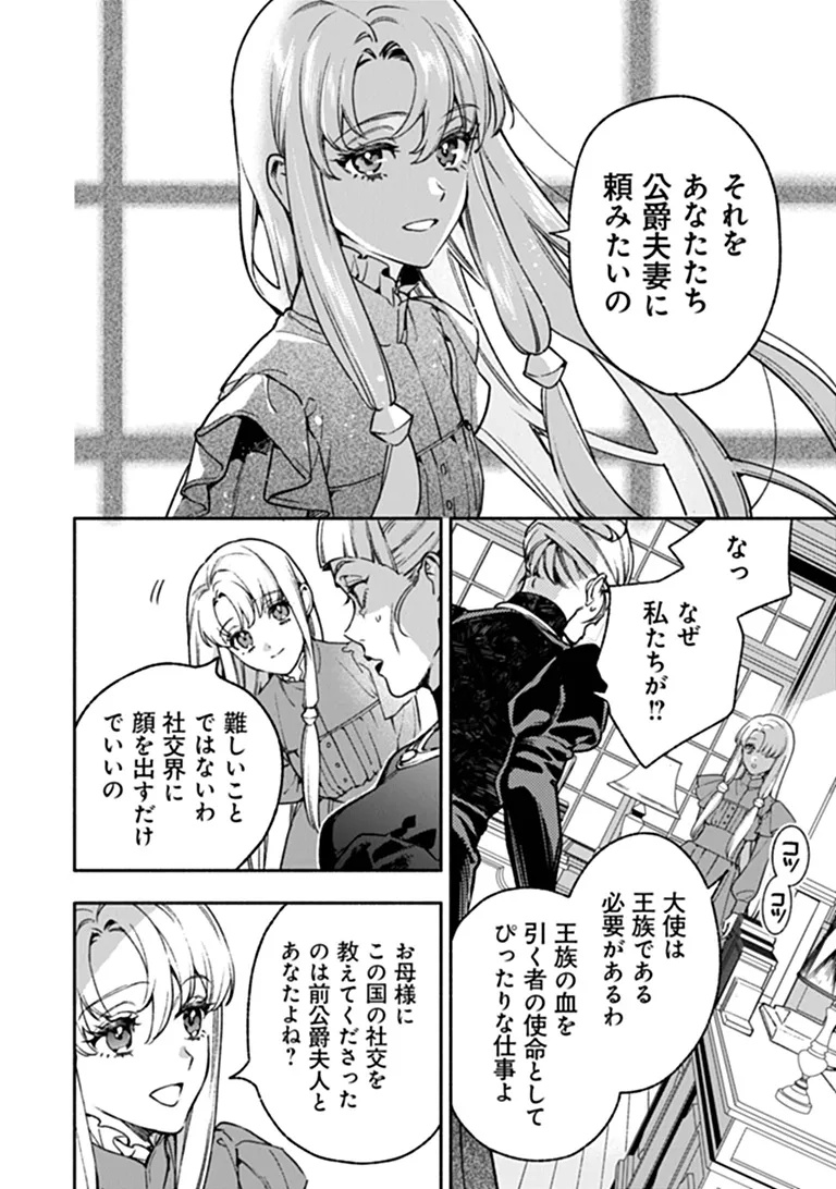 Hazure Hime wa Igaito Aisareteiru? Chapter 16.2 5ページ