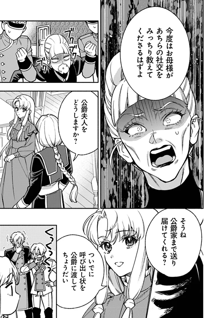 Hazure Hime wa Igaito Aisareteiru? Chapter 16.2 6ページ