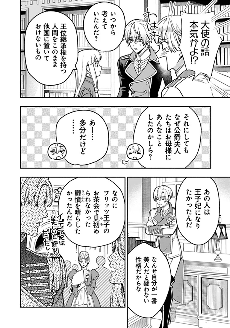 Hazure Hime wa Igaito Aisareteiru? Chapter 16.2 7ページ