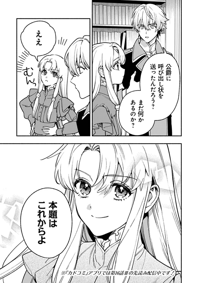 Hazure Hime wa Igaito Aisareteiru? Chapter 16.2 8ページ