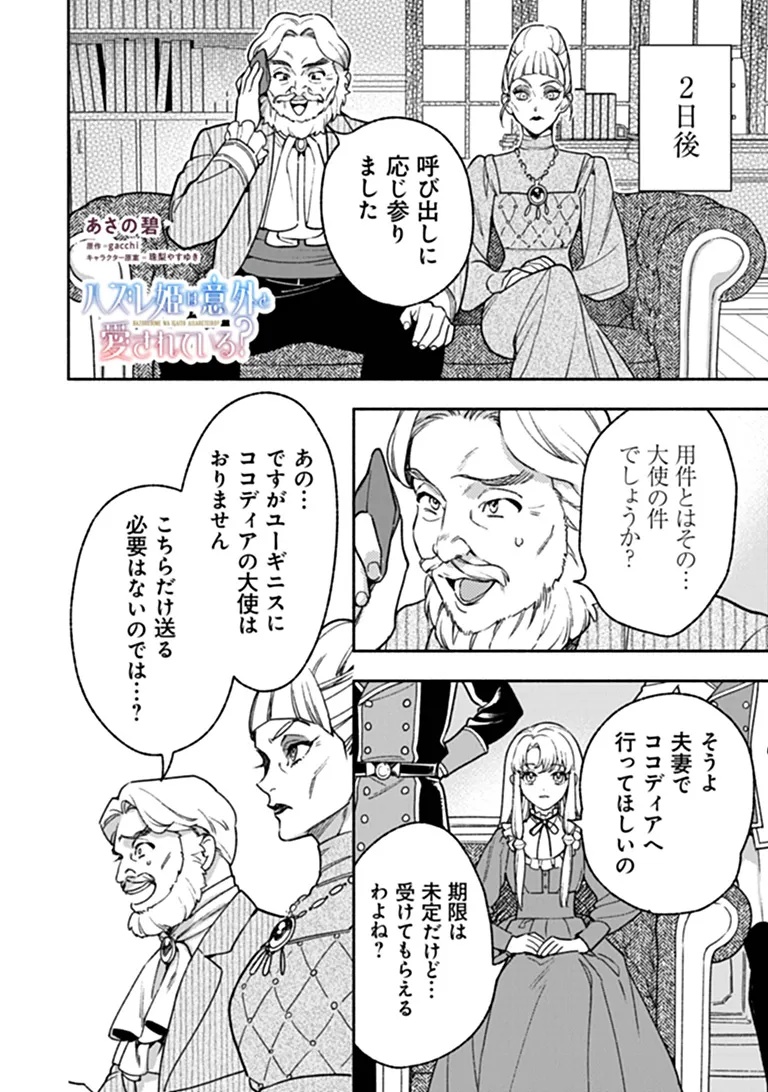 Hazure Hime wa Igaito Aisareteiru? Chapter 16.3 1ページ