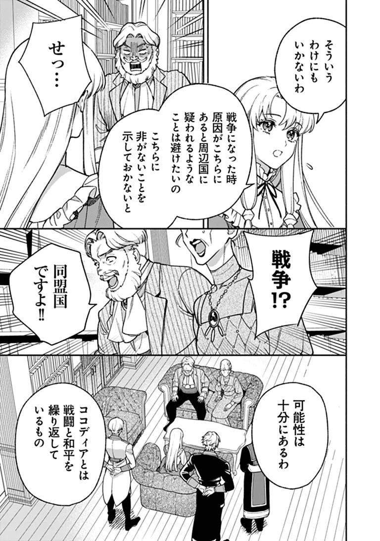 Hazure Hime wa Igaito Aisareteiru? Chapter 16.3 2ページ