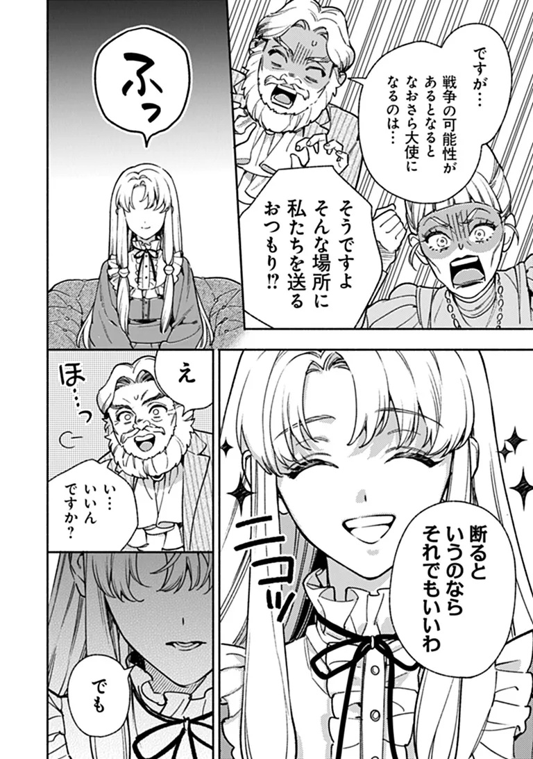 Hazure Hime wa Igaito Aisareteiru? Chapter 16.3 3ページ