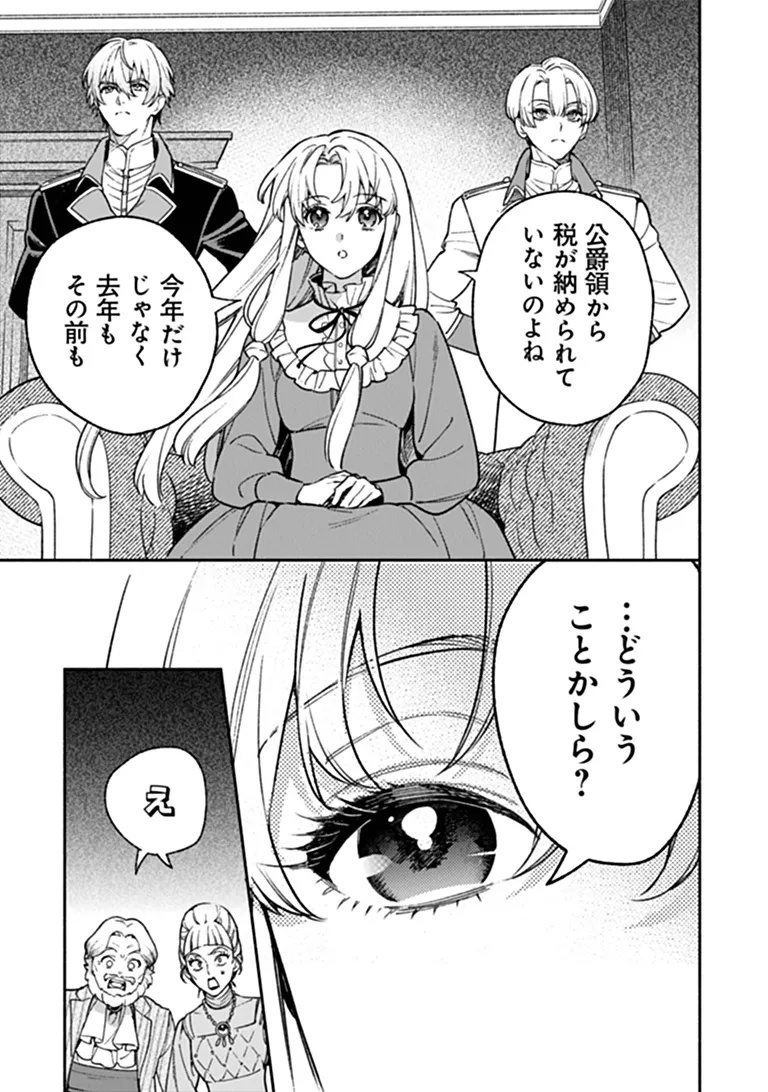 Hazure Hime wa Igaito Aisareteiru? Chapter 16.3 4ページ