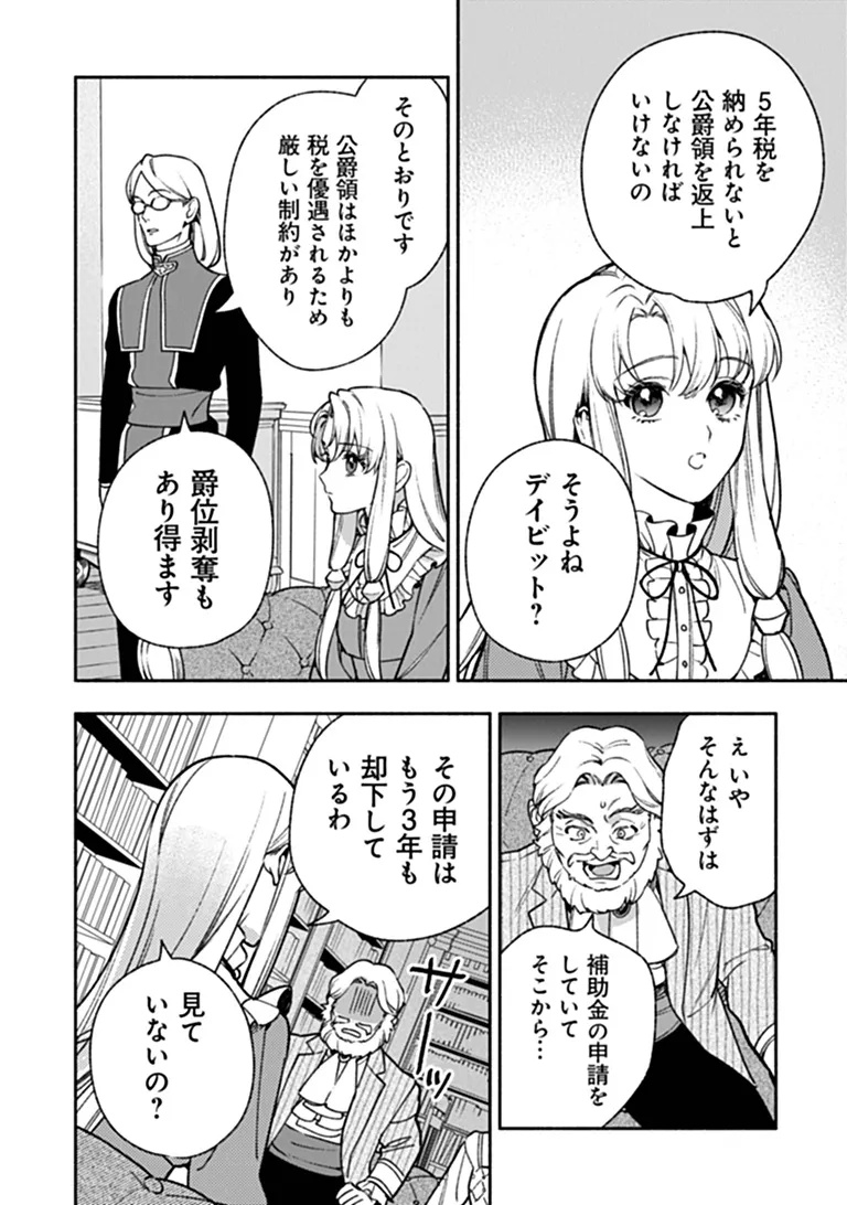 Hazure Hime wa Igaito Aisareteiru? Chapter 16.3 5ページ