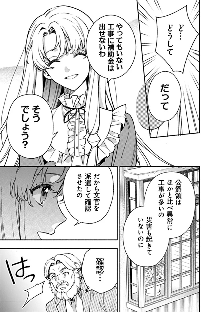 Hazure Hime wa Igaito Aisareteiru? Chapter 16.3 6ページ
