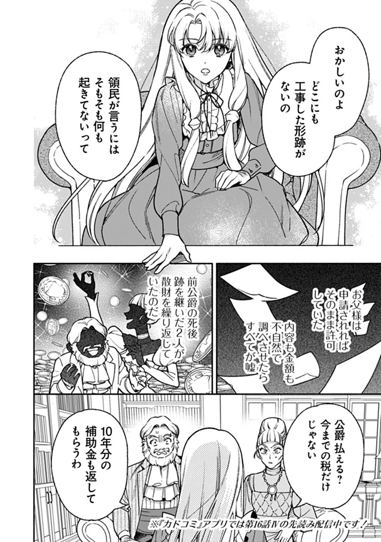 Hazure Hime wa Igaito Aisareteiru? Chapter 16.3 7ページ