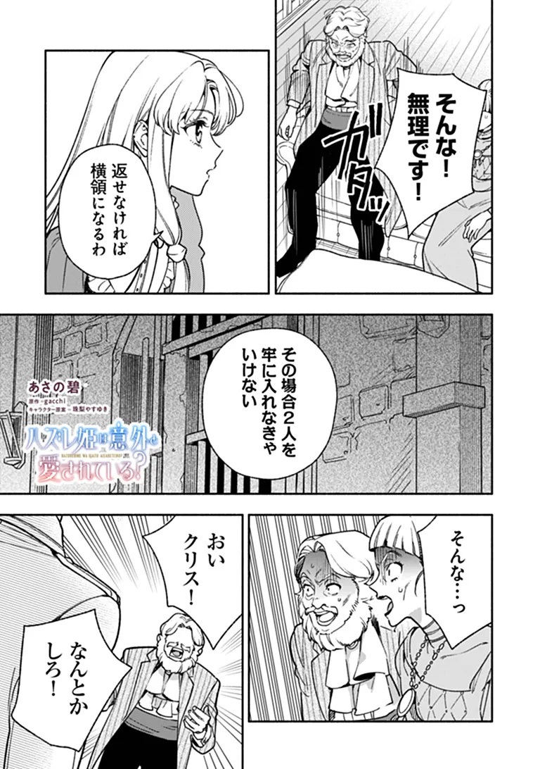 Hazure Hime wa Igaito Aisareteiru? Chapter 16.4 1ページ