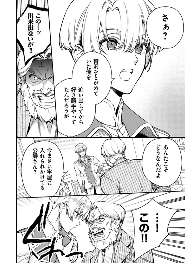 Hazure Hime wa Igaito Aisareteiru? Chapter 16.4 2ページ