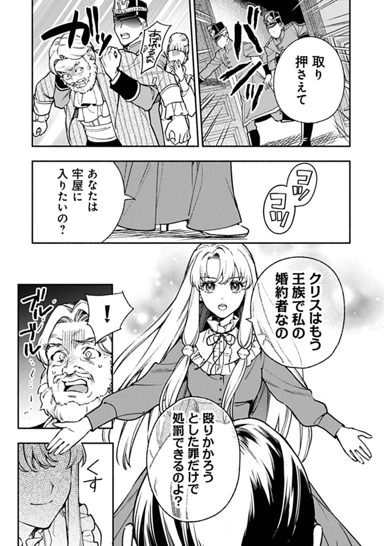 Hazure Hime wa Igaito Aisareteiru? Chapter 16.4 3ページ