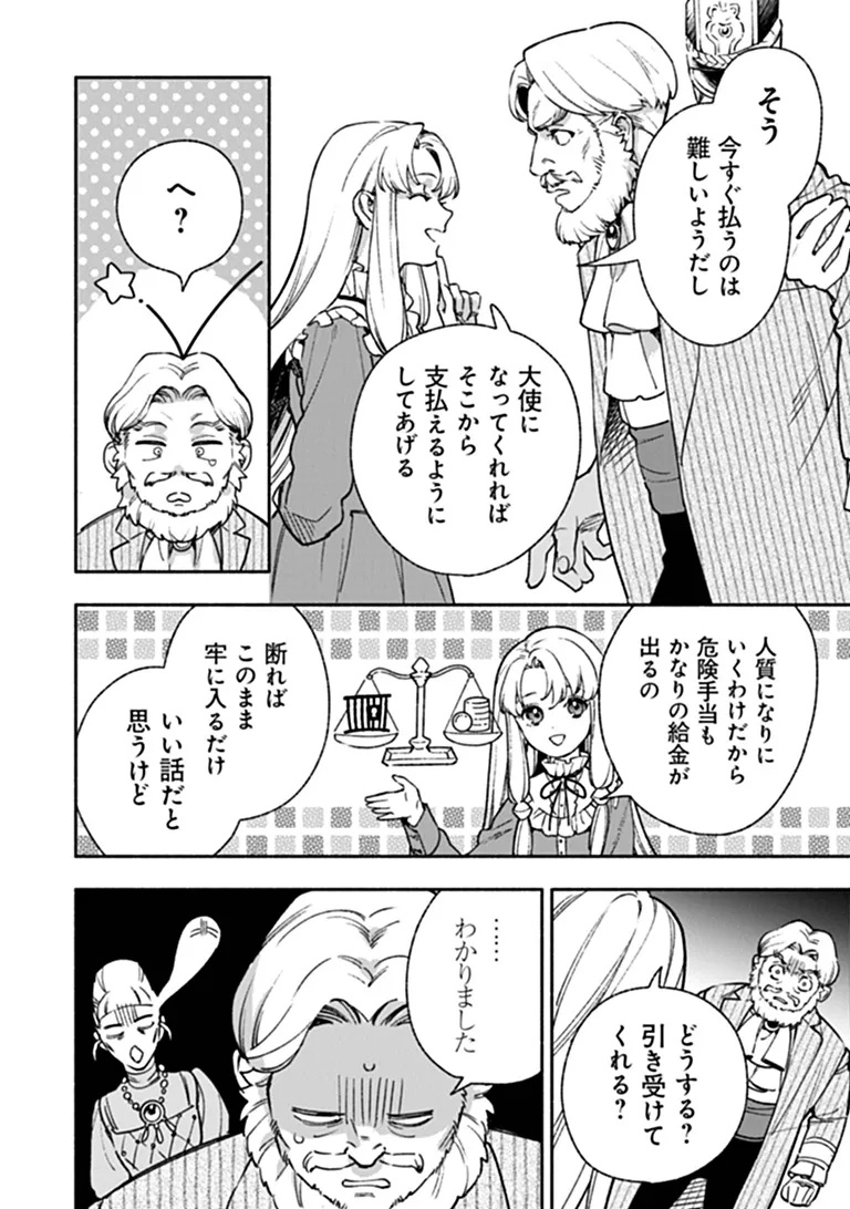 Hazure Hime wa Igaito Aisareteiru? Chapter 16.4 4ページ