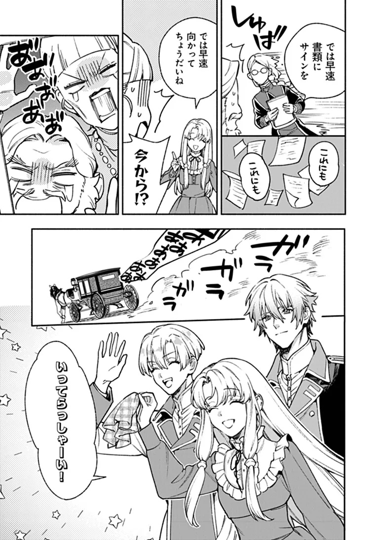 Hazure Hime wa Igaito Aisareteiru? Chapter 16.4 5ページ