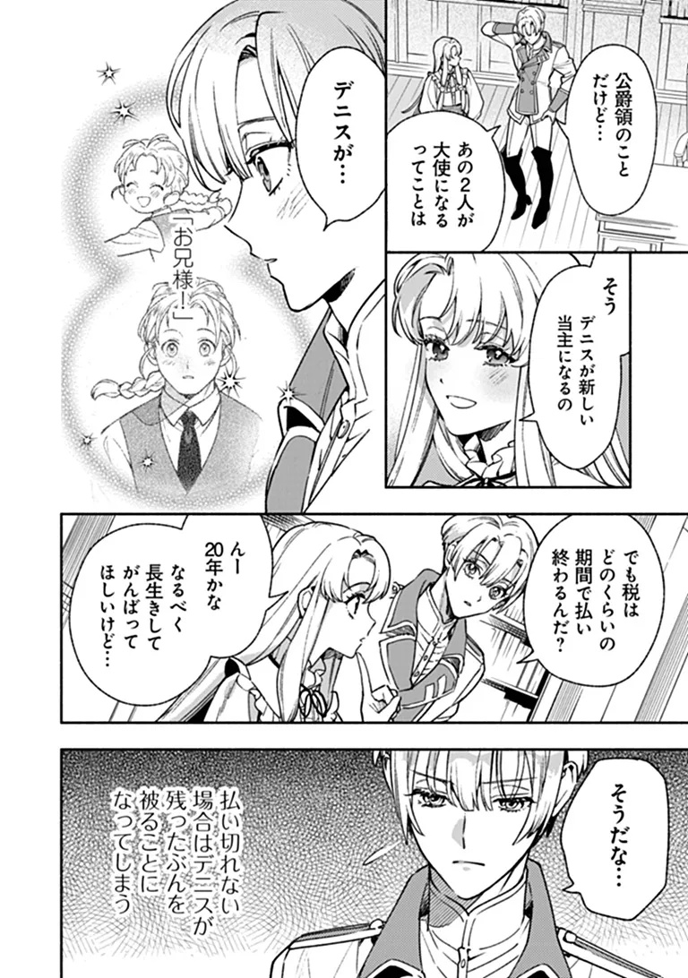 Hazure Hime wa Igaito Aisareteiru? Chapter 16.4 6ページ