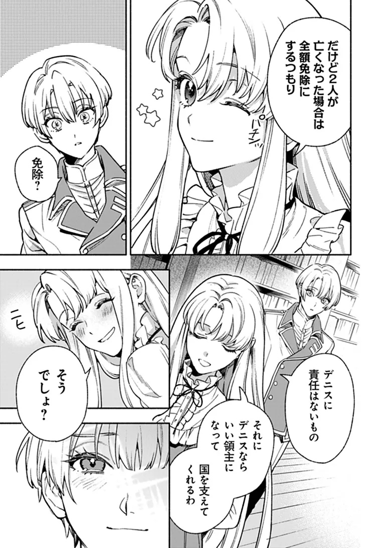 Hazure Hime wa Igaito Aisareteiru? Chapter 16.4 7ページ