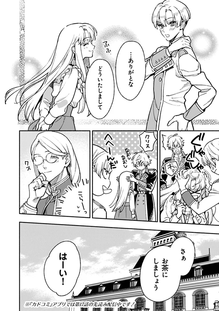 Hazure Hime wa Igaito Aisareteiru? Chapter 16.4 8ページ