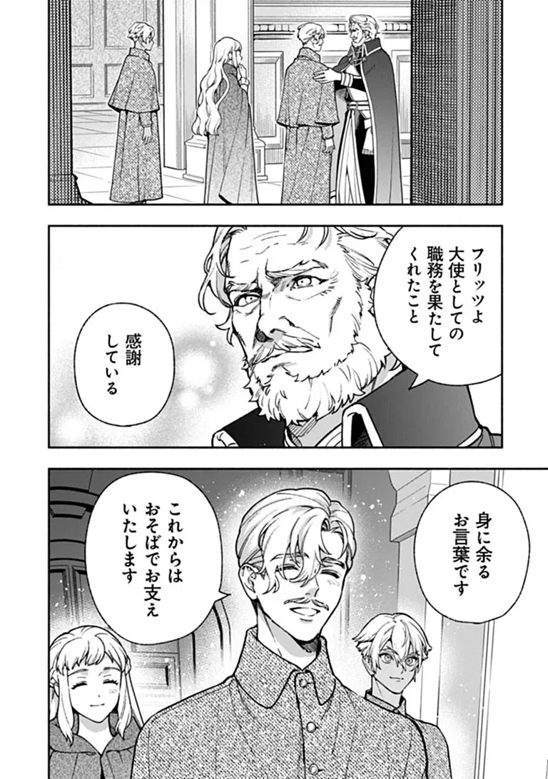 Hazure Hime wa Igaito Aisareteiru? Chapter 17.1 2ページ