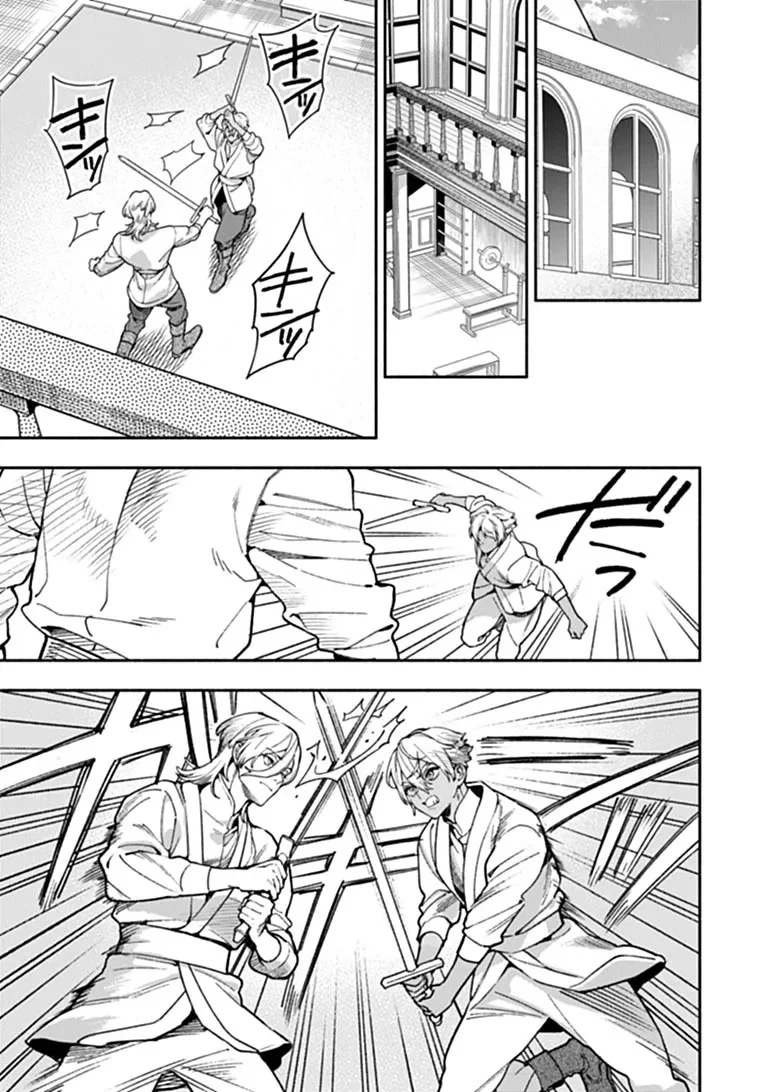 Hazure Hime wa Igaito Aisareteiru? Chapter 17.1 3ページ