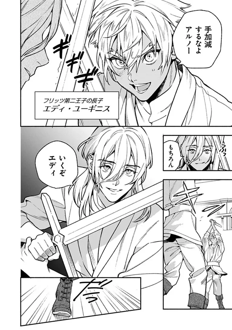 Hazure Hime wa Igaito Aisareteiru? Chapter 17.1 4ページ