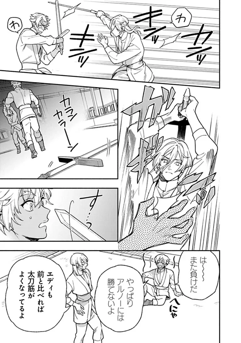 Hazure Hime wa Igaito Aisareteiru? Chapter 17.1 5ページ