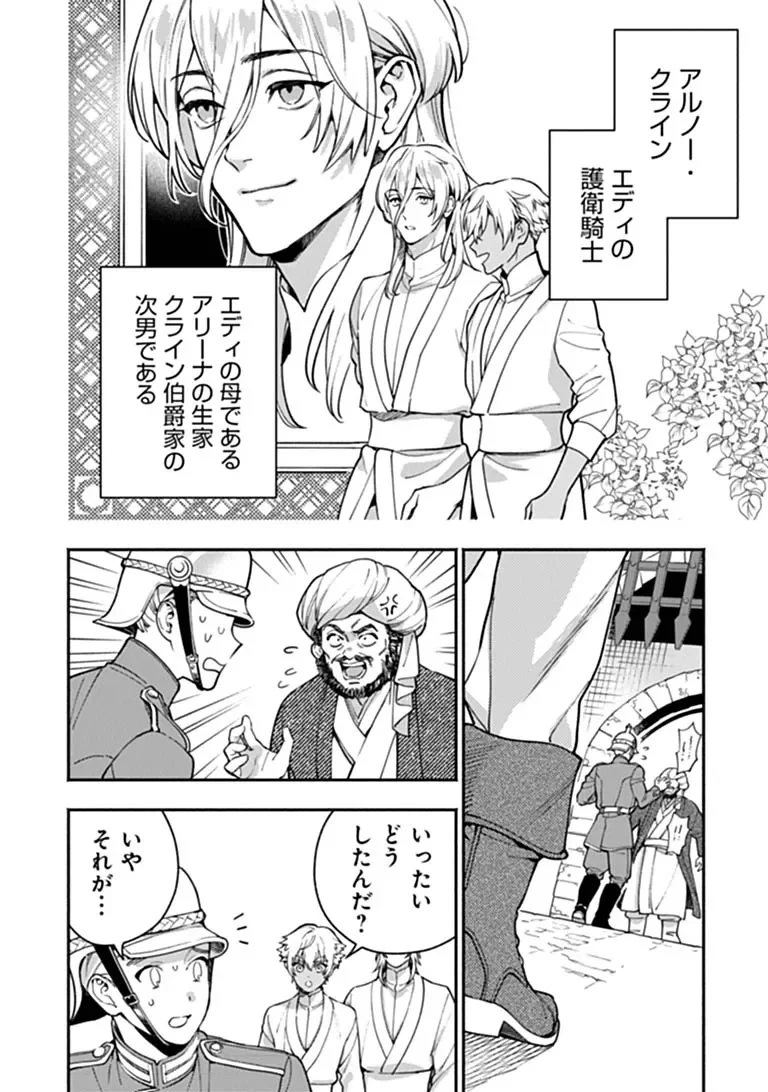 Hazure Hime wa Igaito Aisareteiru? Chapter 17.1 6ページ