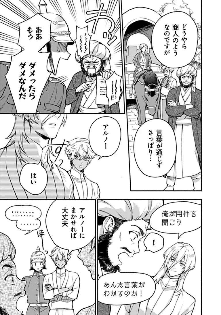 Hazure Hime wa Igaito Aisareteiru? Chapter 17.1 7ページ