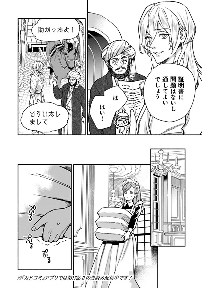 Hazure Hime wa Igaito Aisareteiru? Chapter 17.1 8ページ