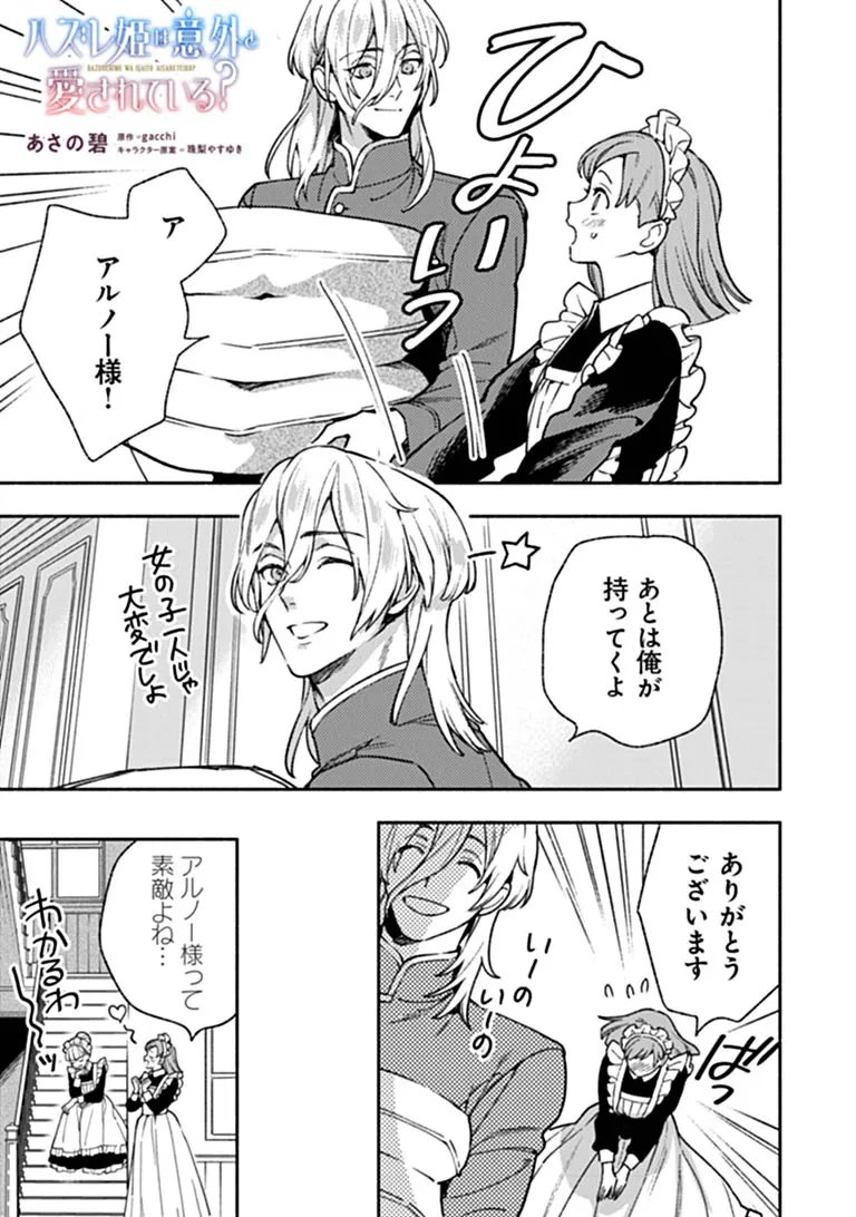 Hazure Hime wa Igaito Aisareteiru? Chapter 17.2 1ページ