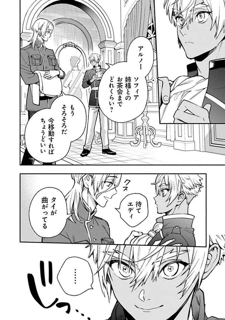Hazure Hime wa Igaito Aisareteiru? Chapter 17.2 2ページ
