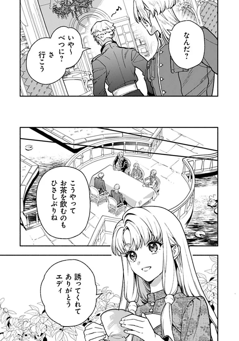 Hazure Hime wa Igaito Aisareteiru? Chapter 17.2 3ページ