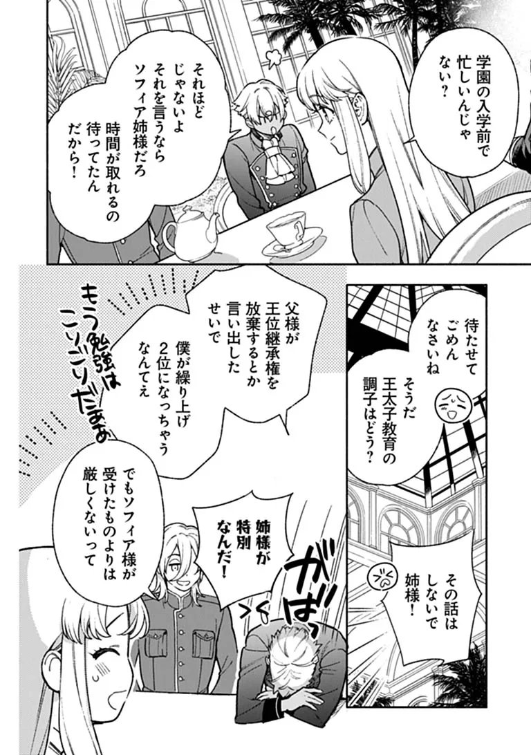 Hazure Hime wa Igaito Aisareteiru? Chapter 17.2 4ページ